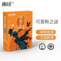 明星大侦探之可普斯之谜-资料图