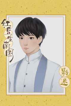 红豆生南国-资料图