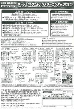 SDW Heroes 警长翠绿暴风高达 DX套装-资料图