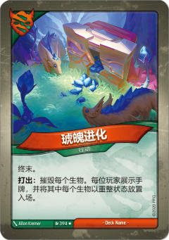 琥魄进化