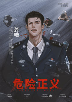 危险正义-资料图