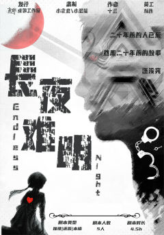 長夜难明