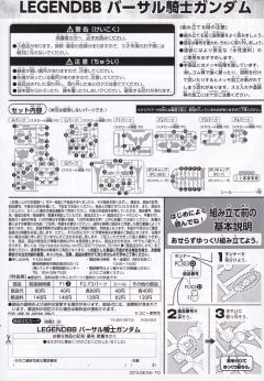 Legend BB SD高达 BB战士 全装备骑士高达-资料图