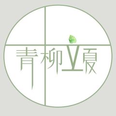 青柳立夏