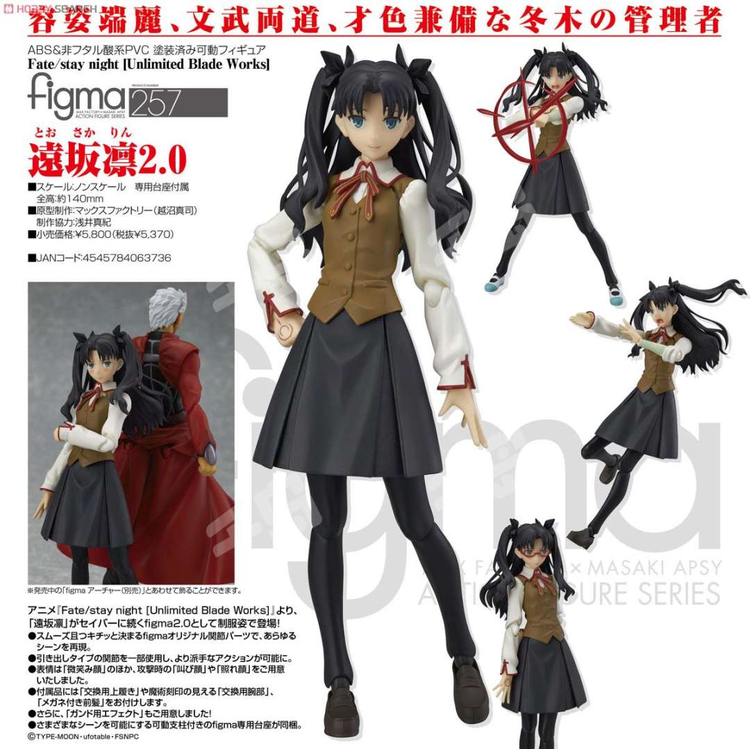 figma 257 Fate/stay night 遠坂凛 2.0 figma 遠坂凛2.0