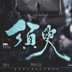 进阶