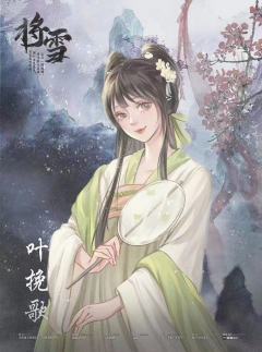 将雪-资料图