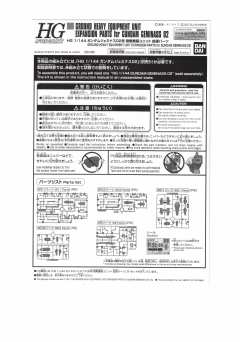 HGAC 双子座02高达 陆地战配件包-资料图