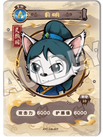 月明