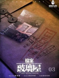 档案·玻璃屋-资料图