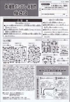 SD高达三国传 BraveBattleWarriors 赵云高达 飞影闪 雷装-资料图