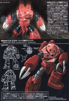HGUC MSM-07S 夏亚专用魔蟹-资料图