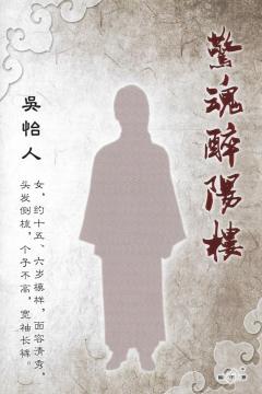 惊魂醉阳楼-资料图