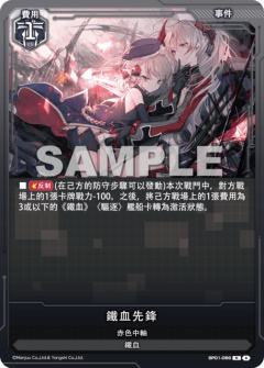 鐵血先鋒