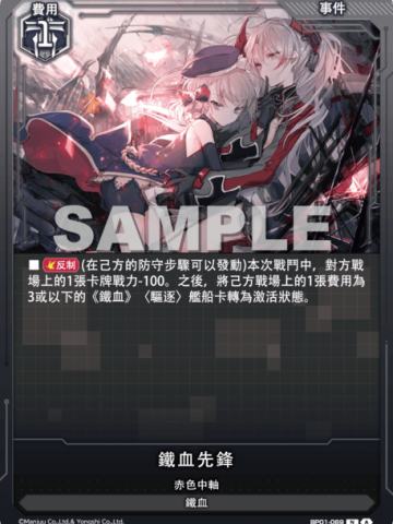 鐵血先鋒