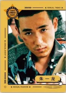 朱一龙