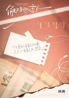 触不到的恋人-资料图