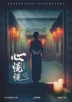 心慌慌-资料图
