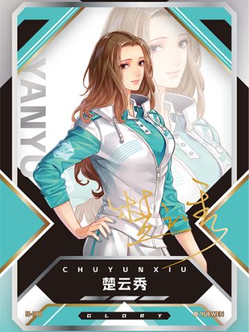 楚云秀