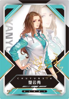 楚云秀