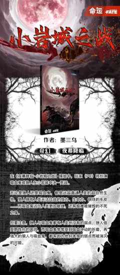 小岩城之战 命运FATE TRPG-资料图