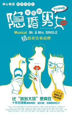 隐婚男女-资料图
