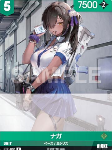ナガ