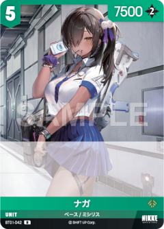 ナガ