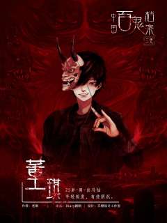 中国百鬼档案-资料图