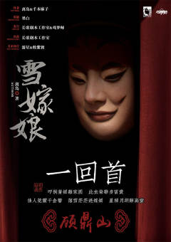 中国民俗怪谈·雪嫁娘-资料图
