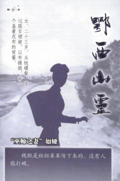 鄂西山灵-资料图