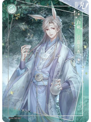 白朔·月露生香