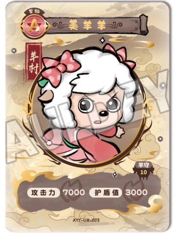 美羊羊