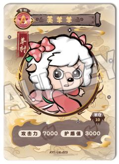 美羊羊