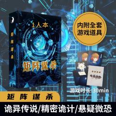 矩阵谋杀-资料图