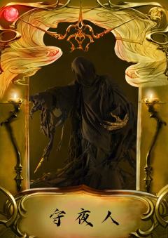 地狱邀请函-资料图