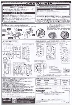HG RX-78-2 高达 超越全球-资料图