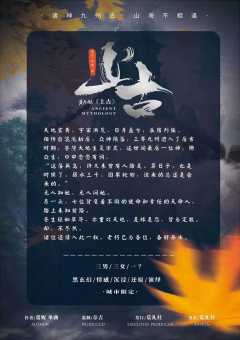 上古-山海篇-资料图