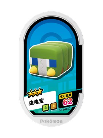 虫电宝