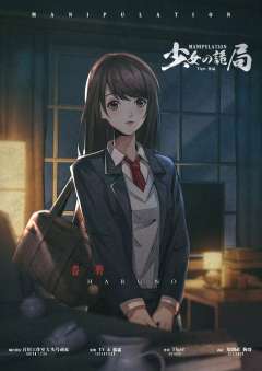 少女的诡局-资料图