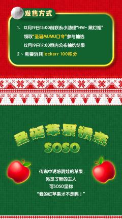 圣诞苹果诱惑soso-资料图