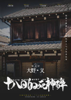 十八日的死神碑-资料图