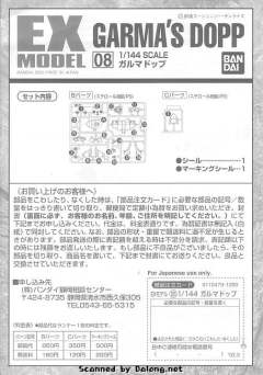 EX DFA-03 多普 Garma Zabi-资料图