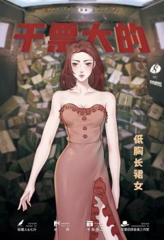 干票大的-资料图