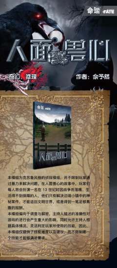 人面兽心 命运FATE TRPG-资料图
