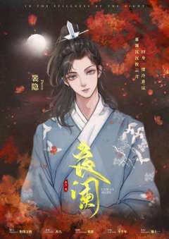 夜阑-资料图