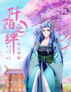 阡陌之绊-资料图