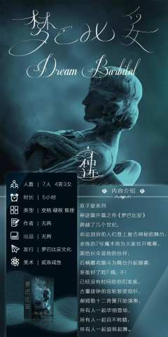 双子星：梦巴比妥-资料图