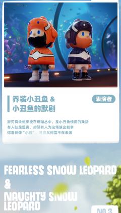 惊喜款-小丑鱼的默剧-资料图