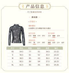 黑松鹤•打底衫-资料图
